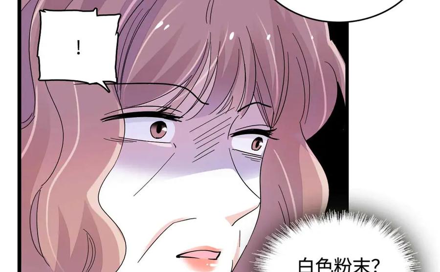 《全能千金燃翻天》75 只是朋友？ 第57页