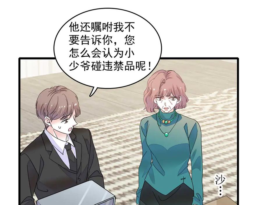 《全能千金燃翻天》75 只是朋友？ 第78页