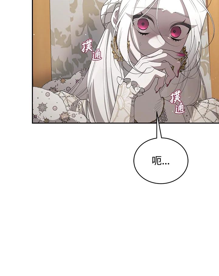 《被恶女驯服的野兽》第76话 第84页