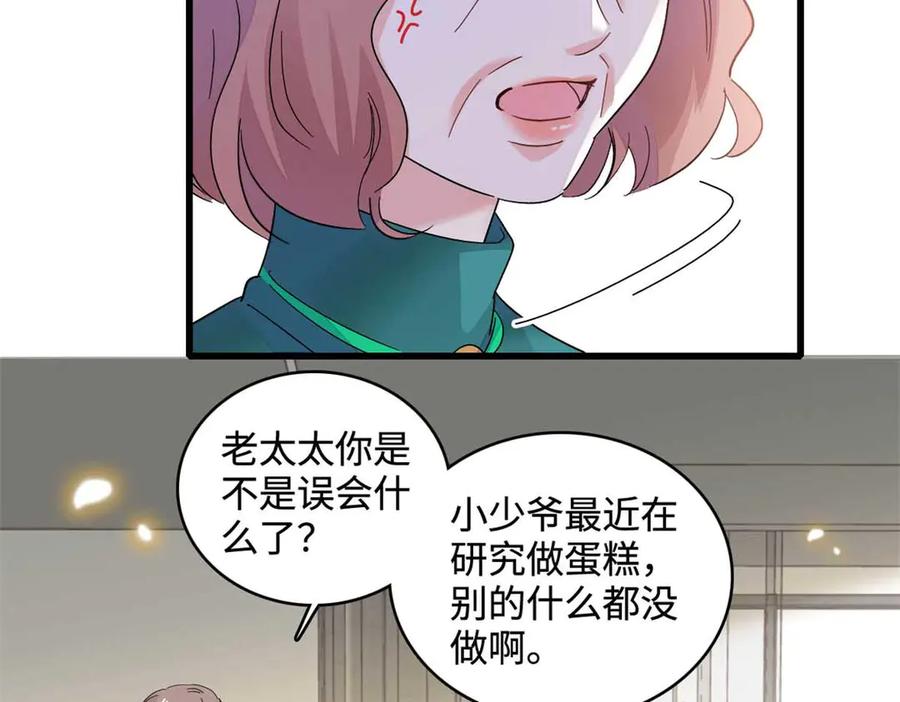 《全能千金燃翻天》75 只是朋友？ 第74页
