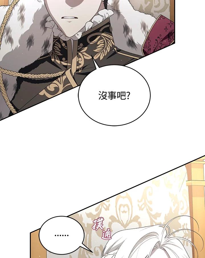 《被恶女驯服的野兽》第76话 第83页