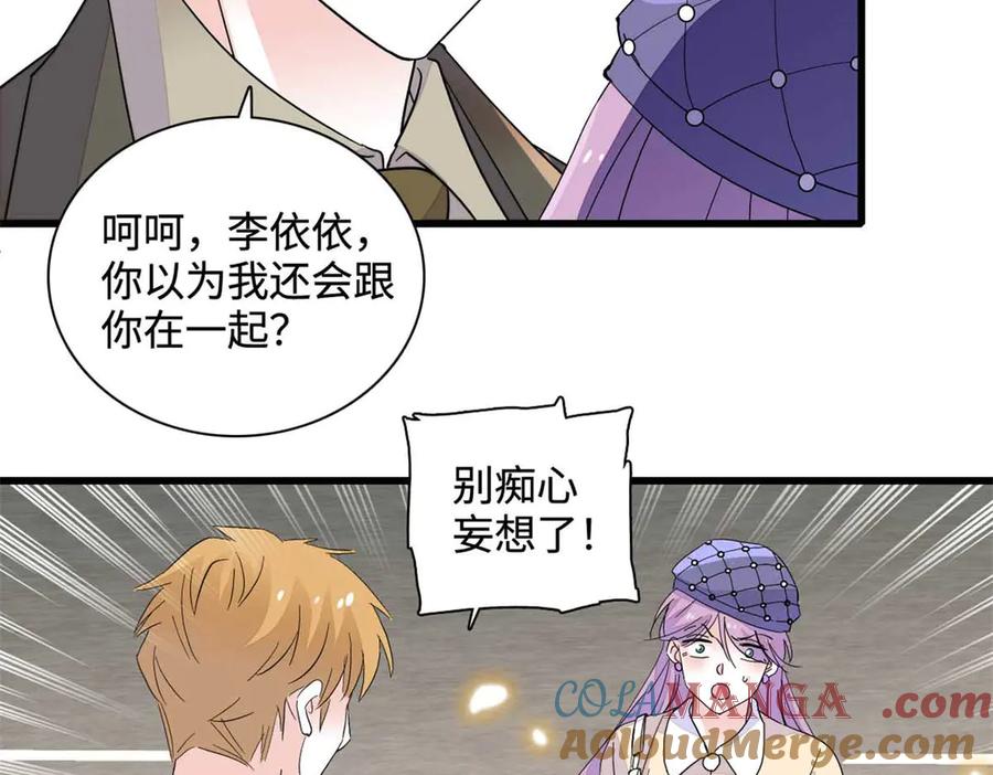 《全能千金燃翻天》75 只是朋友？ 第40页
