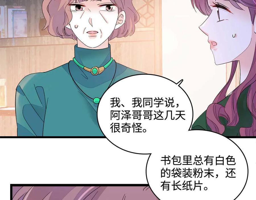 《全能千金燃翻天》75 只是朋友？ 第56页