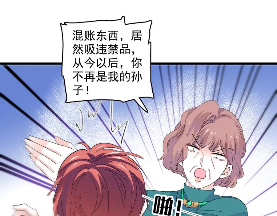 《全能千金燃翻天》75 只是朋友？ 第66页