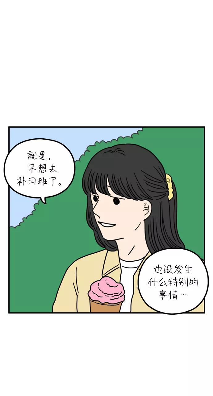 《29岁的我们》[第77话] 幸福起源 第45页
