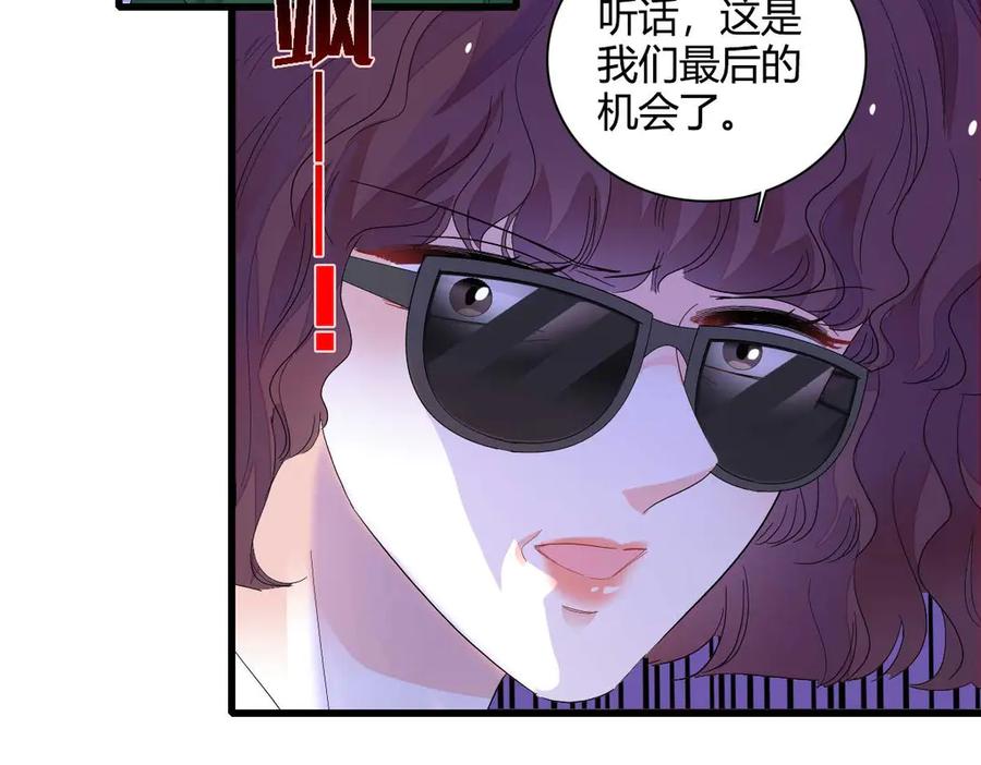 《全能千金燃翻天》76 那就去谈谈吧 第70页