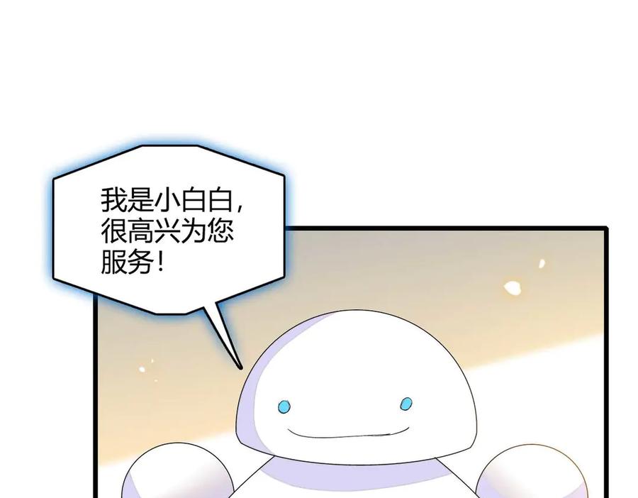 《全能千金燃翻天》76 那就去谈谈吧 第34页