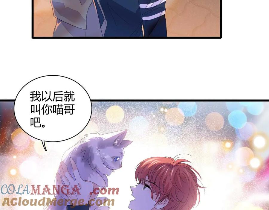 《全能千金燃翻天》76 那就去谈谈吧 第13页
