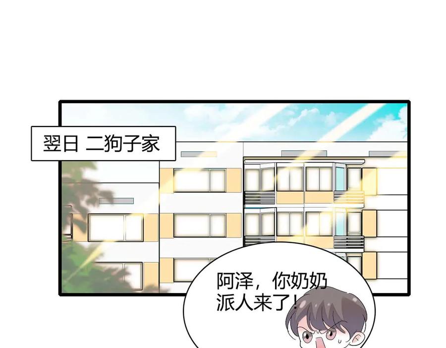 《全能千金燃翻天》76 那就去谈谈吧 第16页
