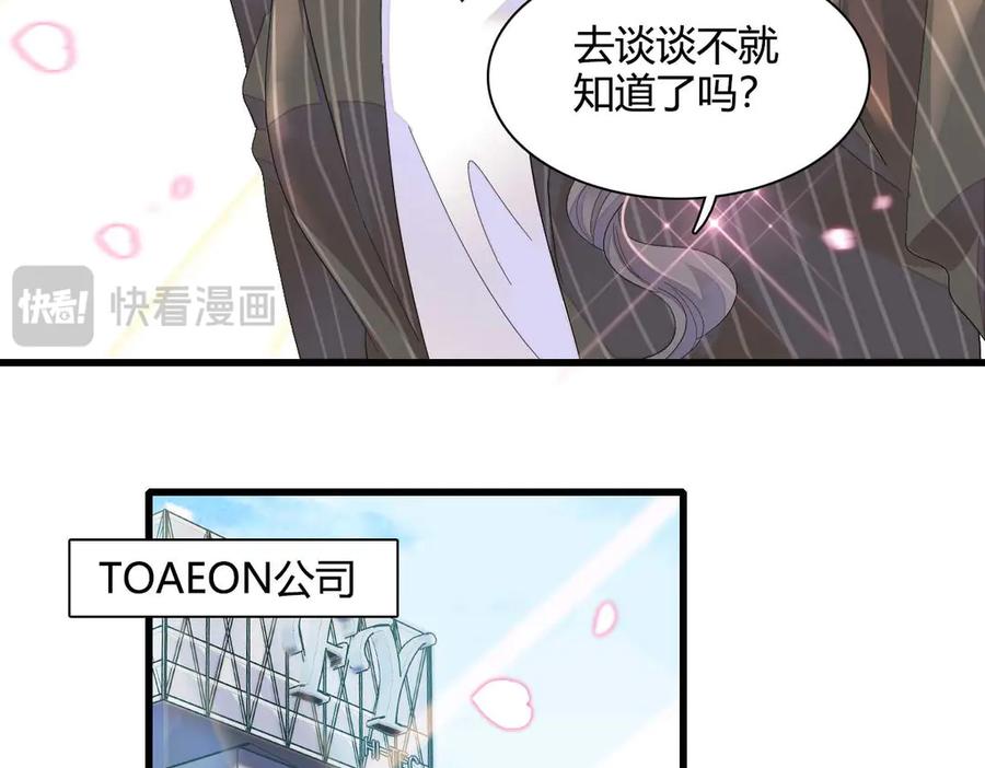 《全能千金燃翻天》76 那就去谈谈吧 第54页