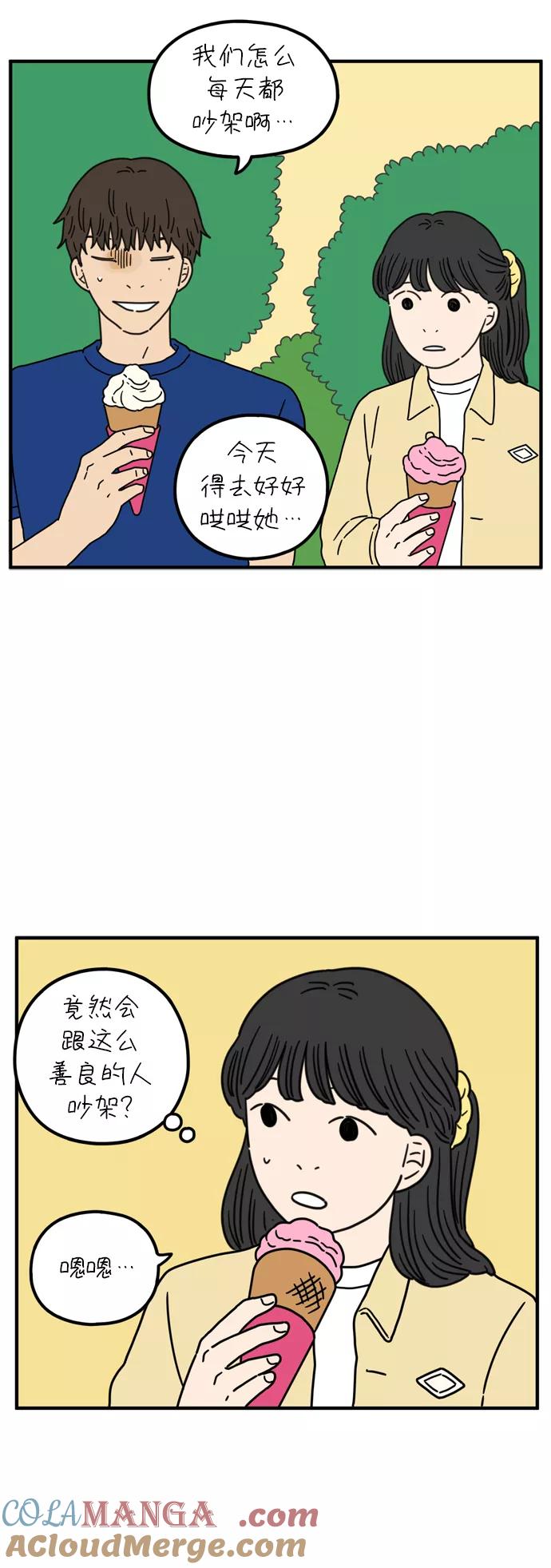 《29岁的我们》[第77话] 幸福起源 第43页