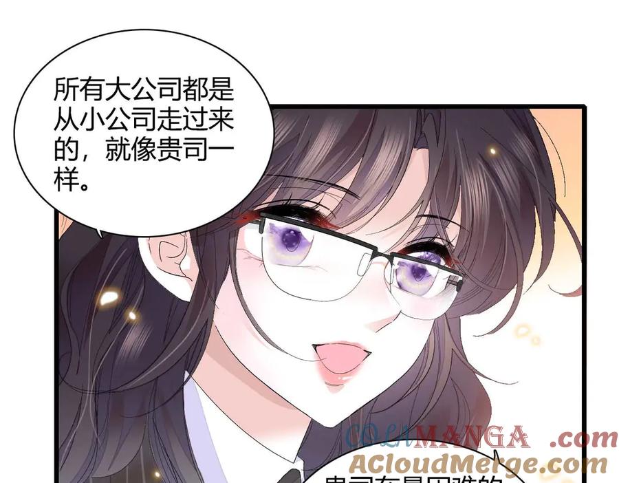 《全能千金燃翻天》76 那就去谈谈吧 第81页