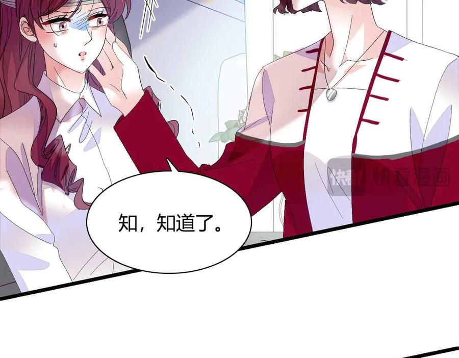 《全能千金燃翻天》76 那就去谈谈吧 第96页