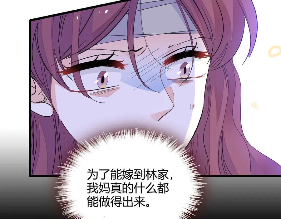 《全能千金燃翻天》76 那就去谈谈吧 第98页