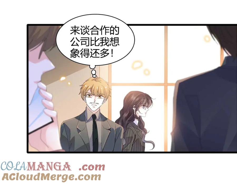 《全能千金燃翻天》76 那就去谈谈吧 第57页
