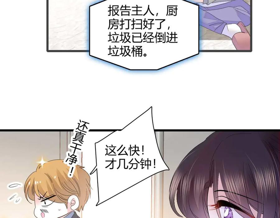 《全能千金燃翻天》76 那就去谈谈吧 第43页