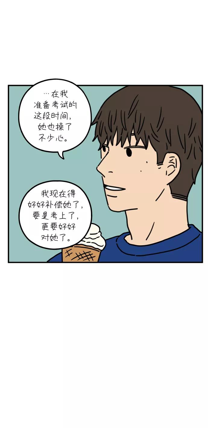《29岁的我们》[第77话] 幸福起源 第42页