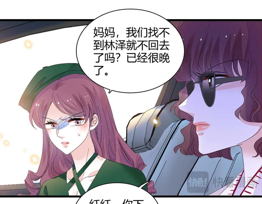 《全能千金燃翻天》76 那就去谈谈吧 第67页