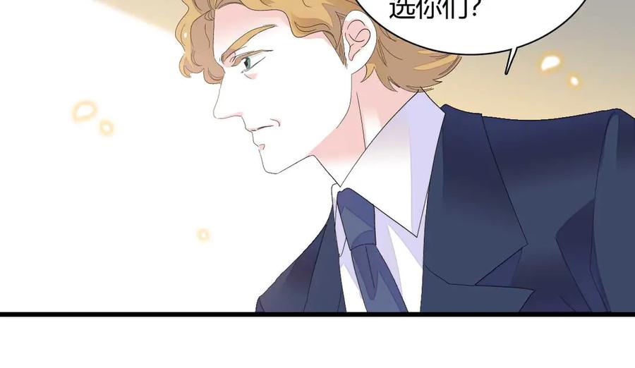 《全能千金燃翻天》76 那就去谈谈吧 第80页
