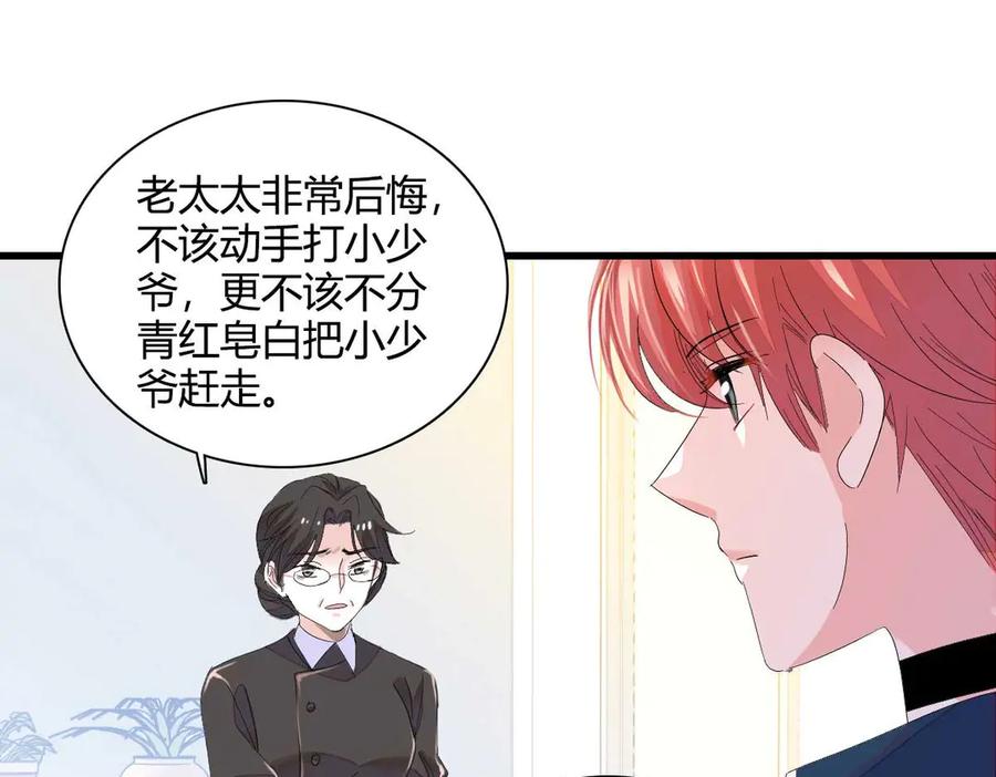 《全能千金燃翻天》76 那就去谈谈吧 第18页