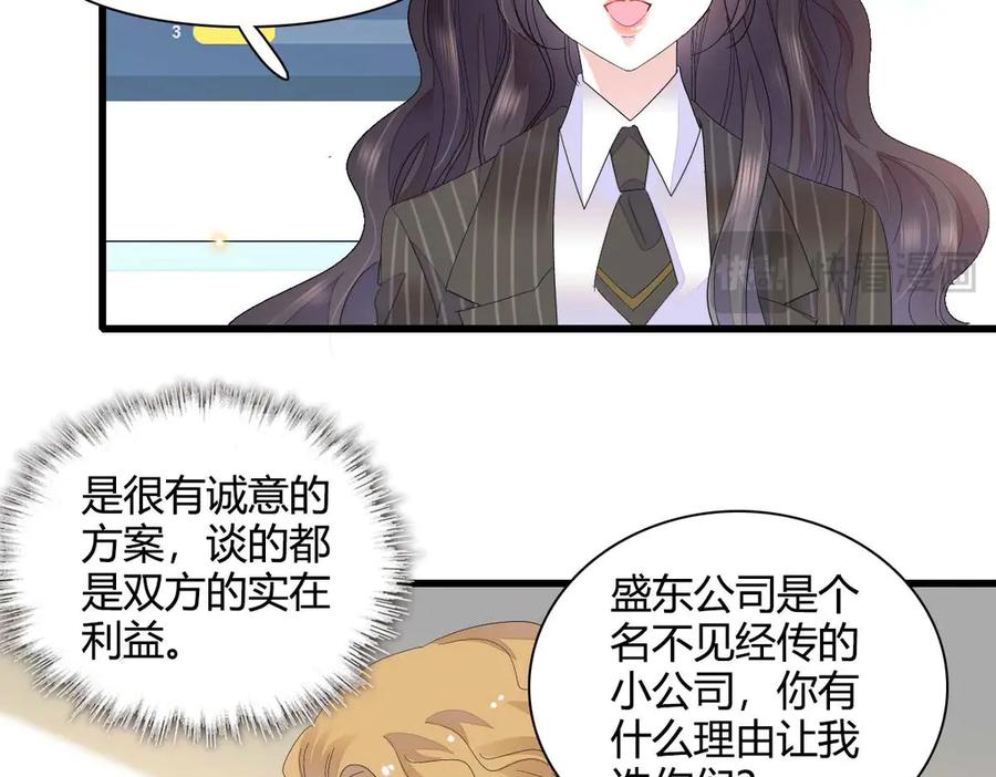 《全能千金燃翻天》76 那就去谈谈吧 第79页
