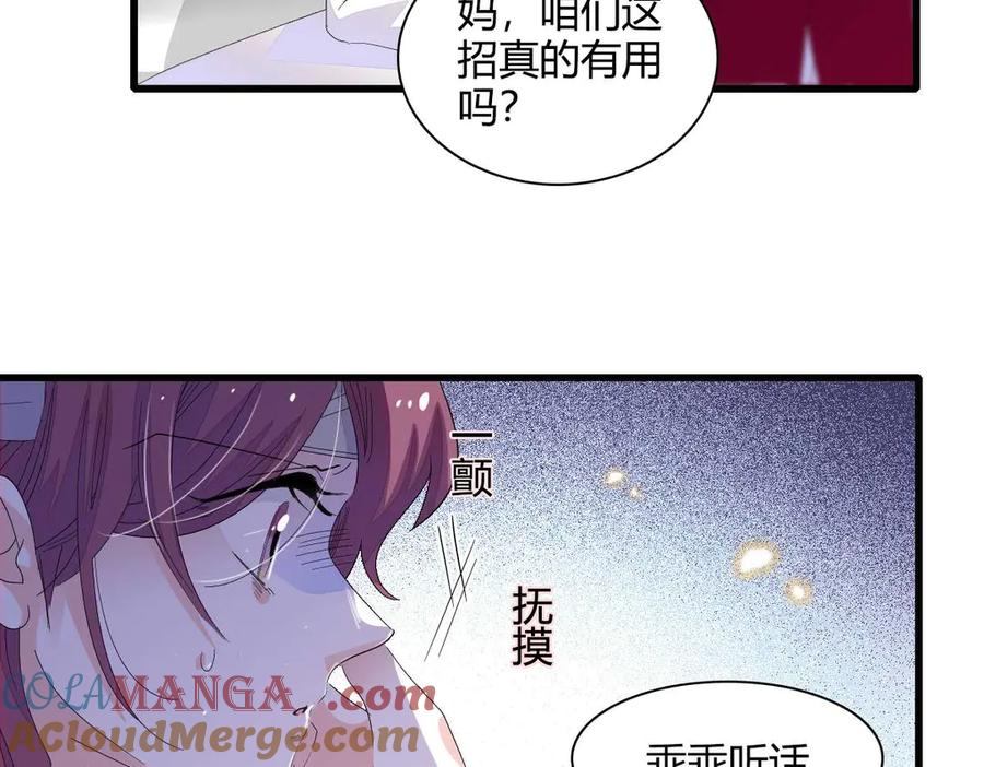 《全能千金燃翻天》76 那就去谈谈吧 第93页