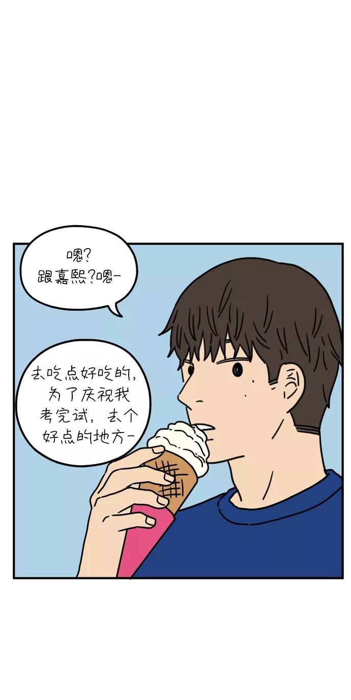 《29岁的我们》[第77话] 幸福起源 第41页