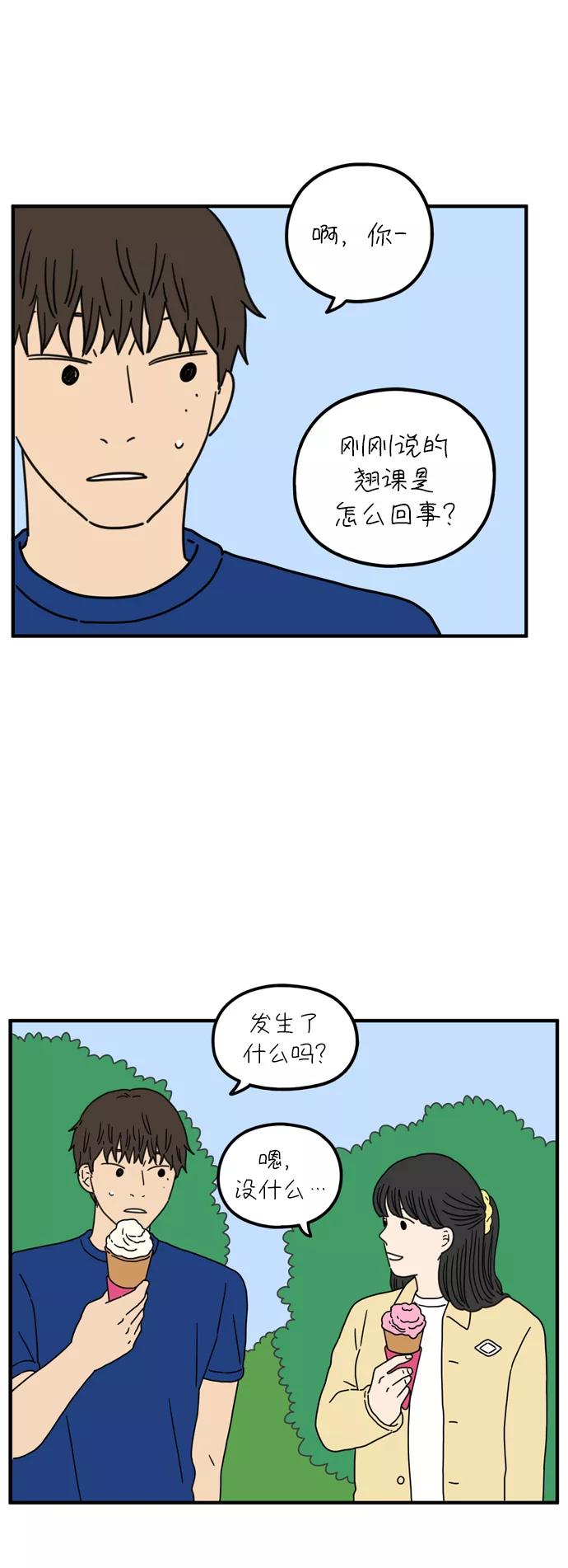 《29岁的我们》[第77话] 幸福起源 第44页