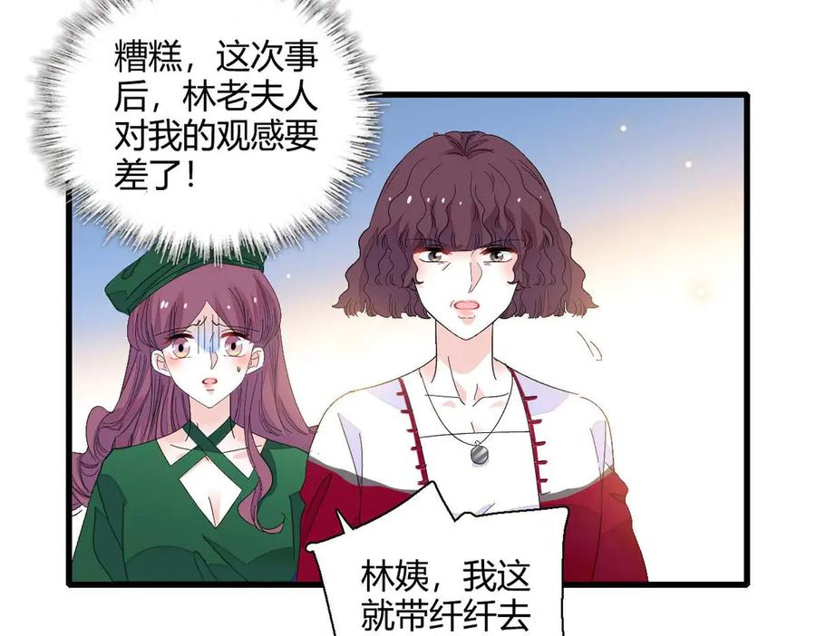《全能千金燃翻天》76 那就去谈谈吧 第6页