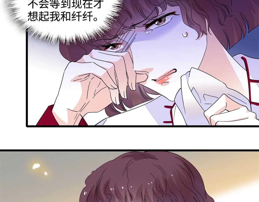 《全能千金燃翻天》77 你故意的？ 第11页