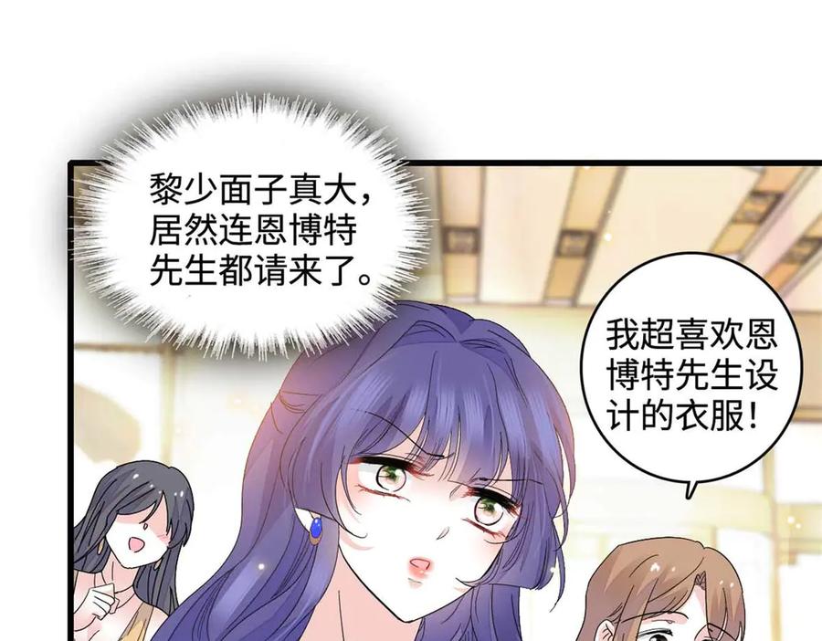 《全能千金燃翻天》77 你故意的？ 第74页