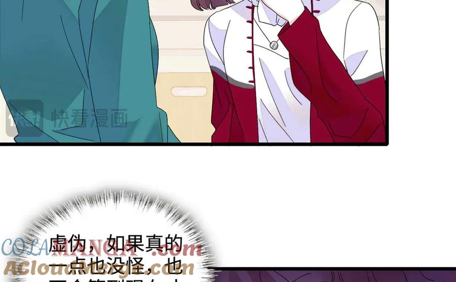《全能千金燃翻天》77 你故意的？ 第10页