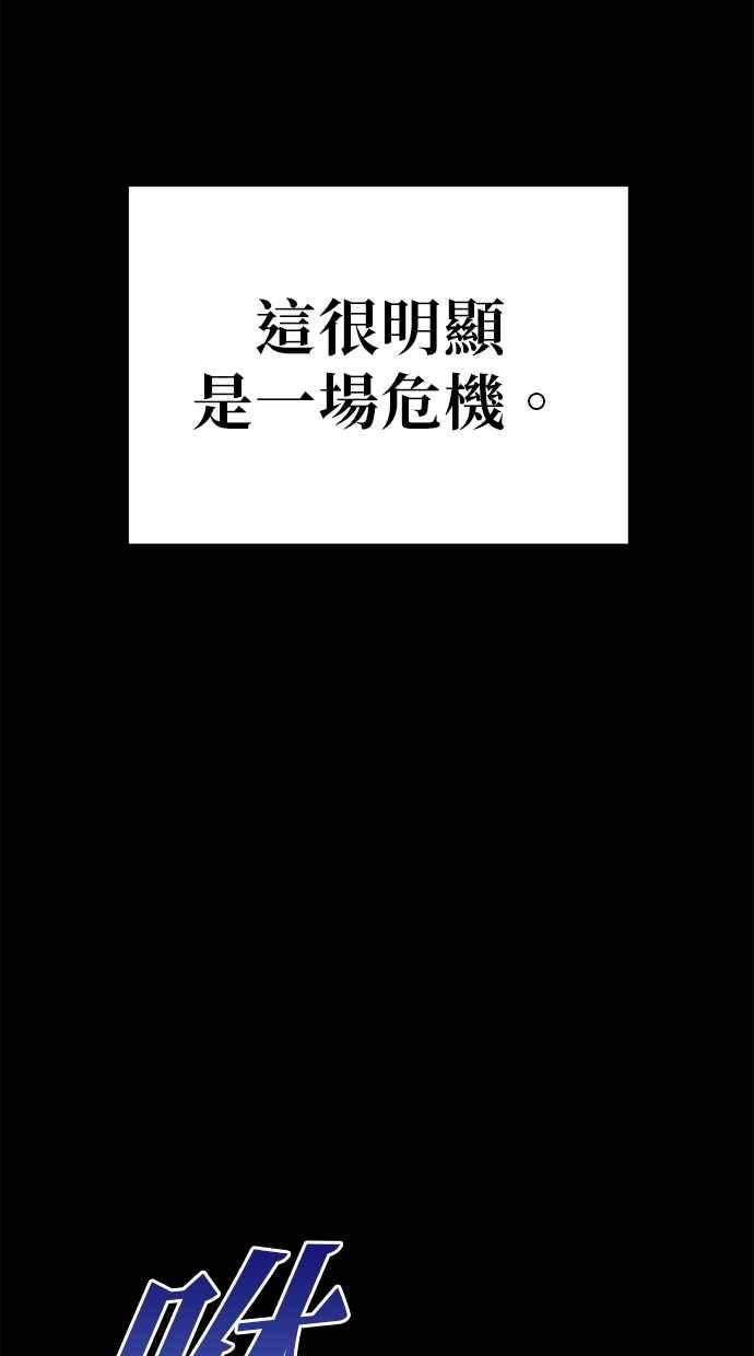 《灭门家族的重生者》第79话 第38页