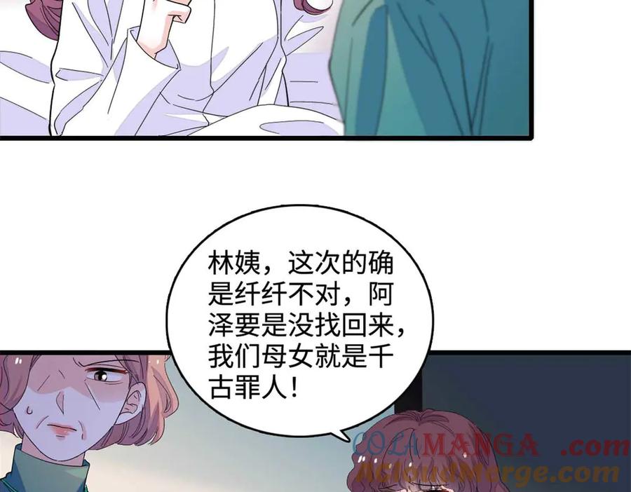 《全能千金燃翻天》77 你故意的？ 第7页