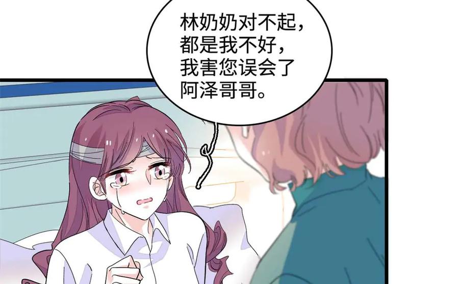 《全能千金燃翻天》77 你故意的？ 第6页