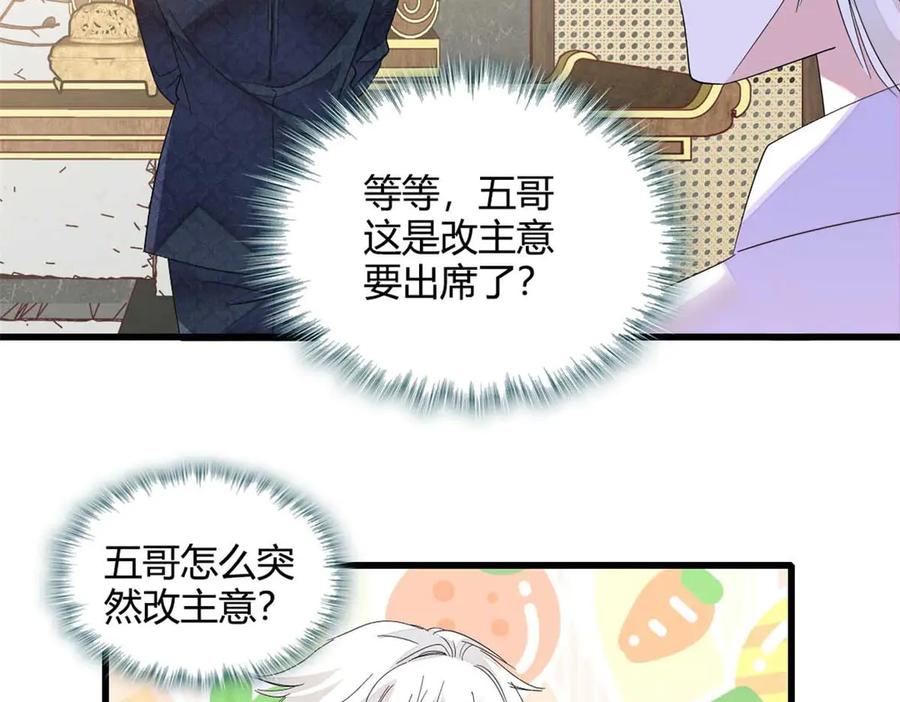 《全能千金燃翻天》77 你故意的？ 第27页