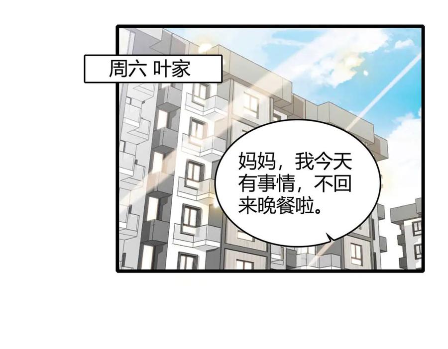 《全能千金燃翻天》77 你故意的？ 第41页