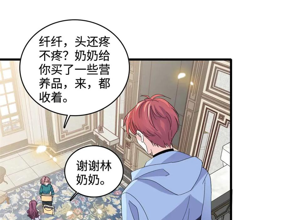 《全能千金燃翻天》77 你故意的？ 第15页