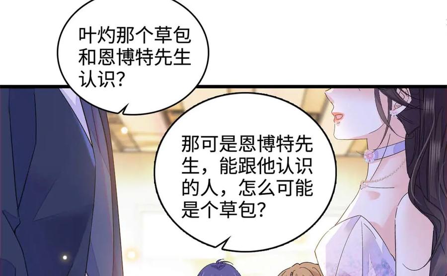 《全能千金燃翻天》77 你故意的？ 第77页