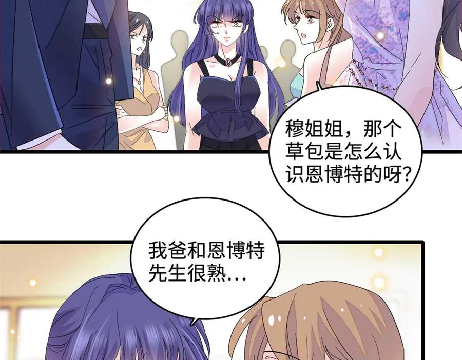 《全能千金燃翻天》77 你故意的？ 第78页