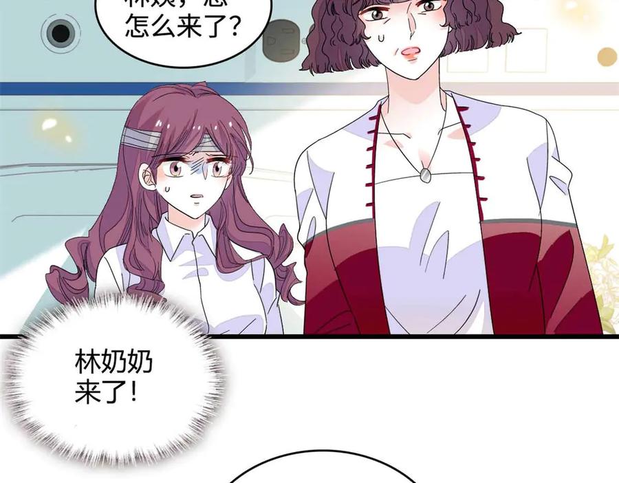 《全能千金燃翻天》77 你故意的？ 第5页