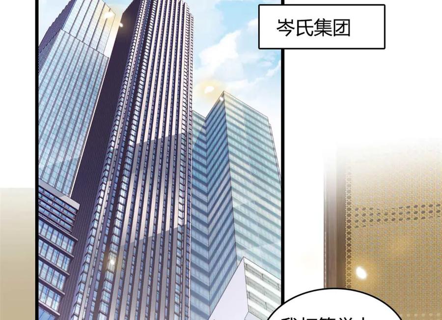 《全能千金燃翻天》77 你故意的？ 第18页