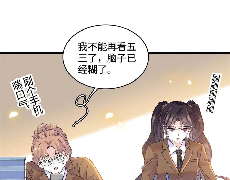 《全能千金燃翻天》77 你故意的？ 第33页
