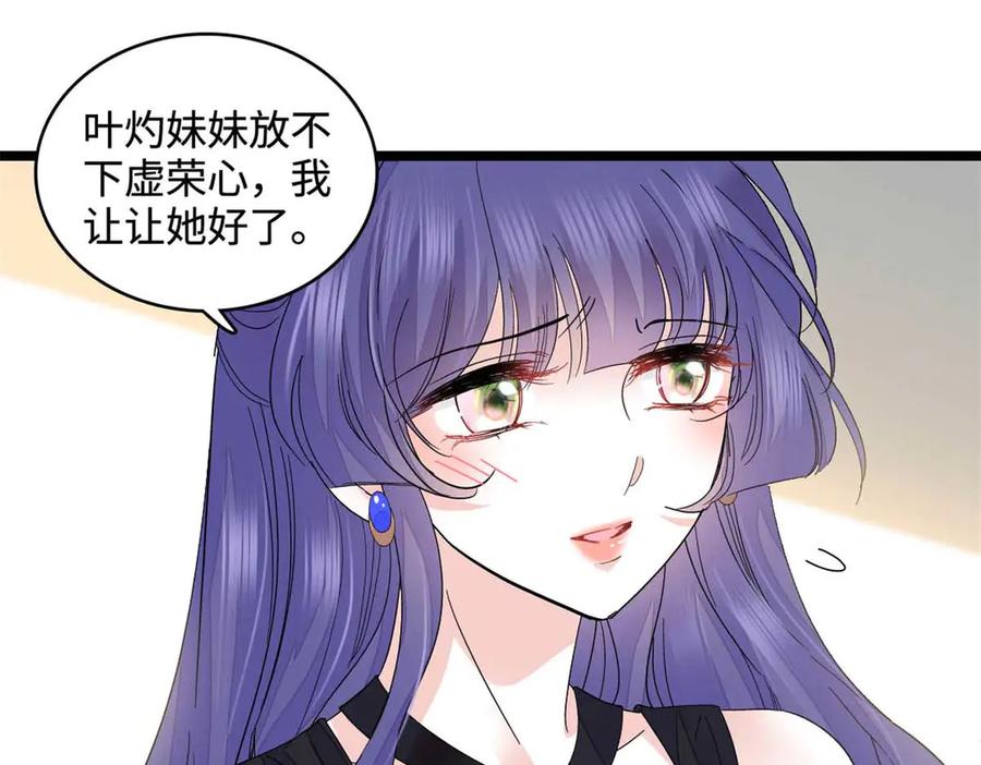 《全能千金燃翻天》77 你故意的？ 第80页