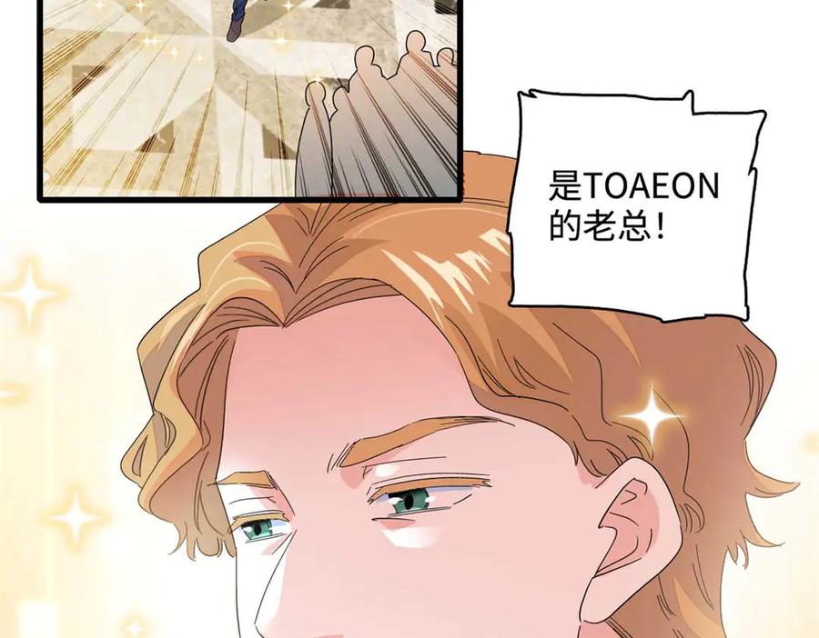 《全能千金燃翻天》77 你故意的？ 第72页