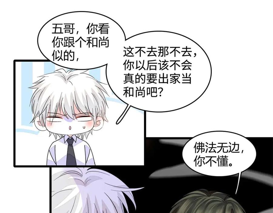 《全能千金燃翻天》77 你故意的？ 第21页