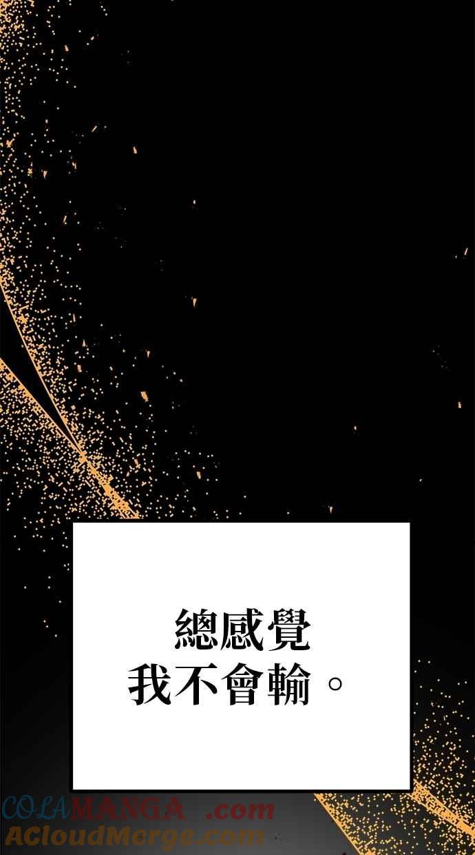《灭门家族的重生者》第79话 第45页