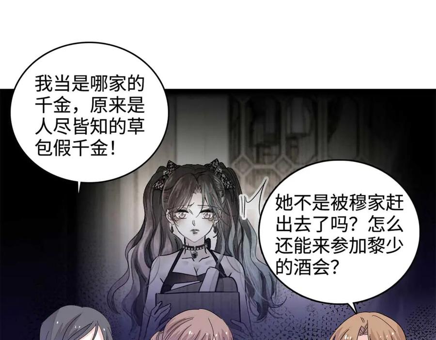 《全能千金燃翻天》77 你故意的？ 第68页