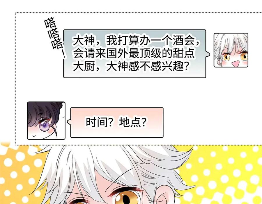 《全能千金燃翻天》77 你故意的？ 第29页