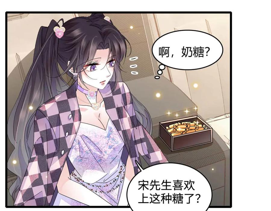 《全能千金燃翻天》77 你故意的？ 第50页